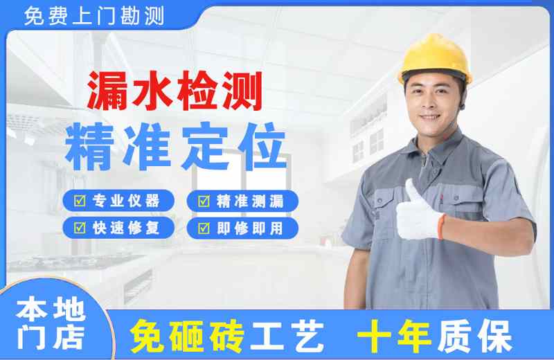 岱山漏水检测精准定位